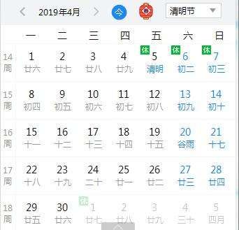 清明节放假通知