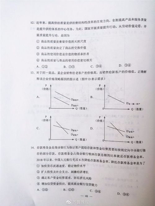 高考文综试卷格式