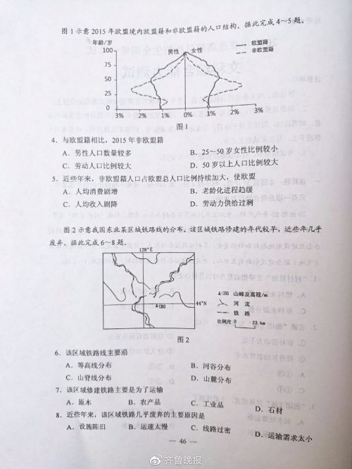 高考文综试卷格式