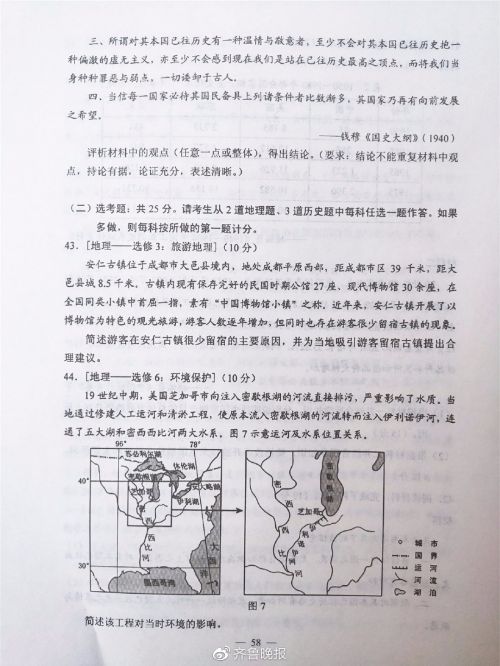 高考文综试卷格式