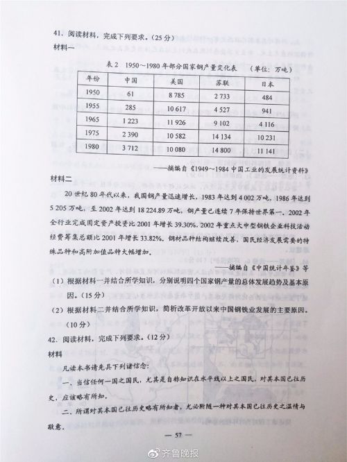 高考文综试卷格式