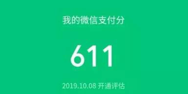 支付分有什么用