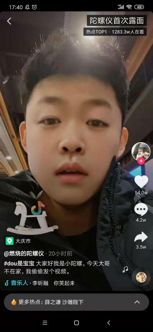 燃烧的陀螺仪