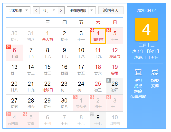 今年清明节放假几天需要调休吗? 2020清明节放假通知模板格式