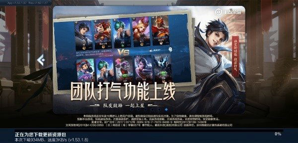 王者荣耀更新慢