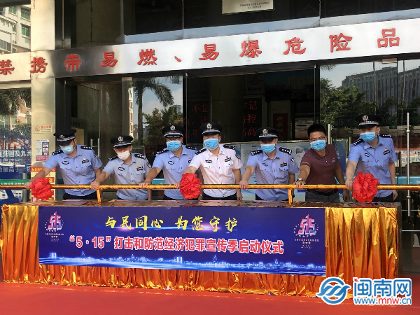 泉州公安严打经济犯罪 挽回经济损失2.79亿元