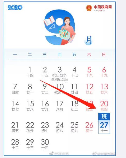今年国庆节和中秋节在同一天！假期会多放吗